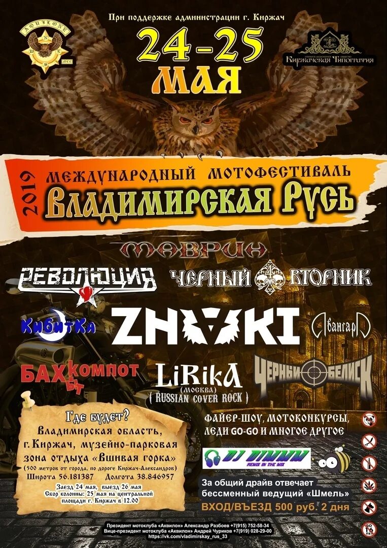Черный кофе. Владимирская русь мотофестиваль 2022 киржач. Каста владимирская русь. Мотофестиваль владимирская русь киржач 2023. Владимирская русь киржач.