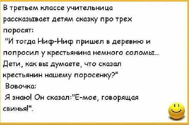 Шутки для детей 5. Анекдоты самые смешные. Анекдоты про школу. Детские анекдоты смешные. Смешные анекдоты про шко.