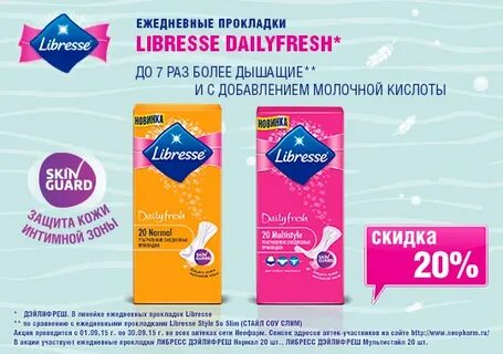 Фарма дисконт новосибирск