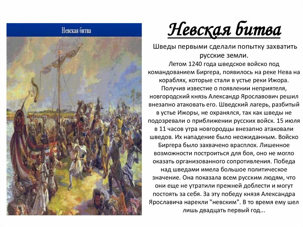 Невская битва 1240. 1240 Год Невская битва. 15 Июля 1240 Невская битва. 1240 Невская битва причины кратко. Правитель швеции участник невской битвы