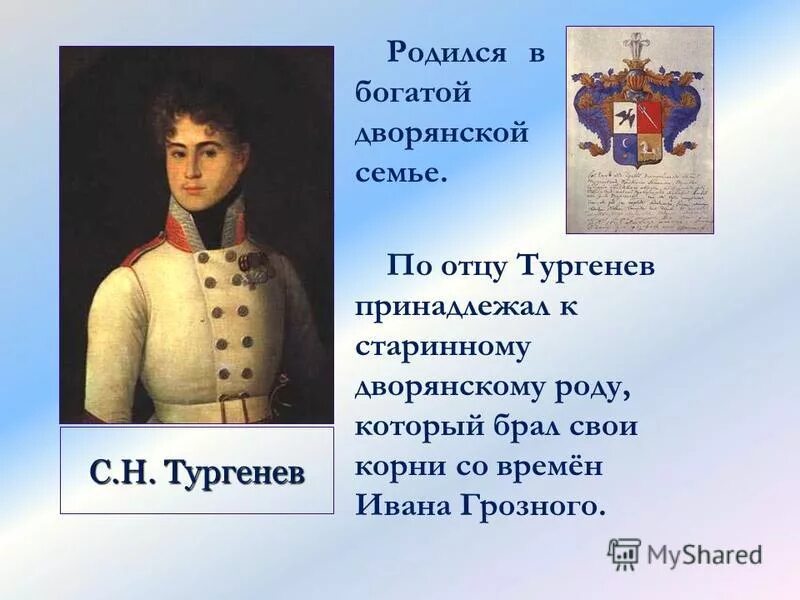 тургенев родился в богатой дворянской семье. тургенев родился в старинной дворянской семье. тургенев иван сергеевич имение спасское. тургенев родился в старинной дворянской семье. тургенев родился в старинной дворянской семье.