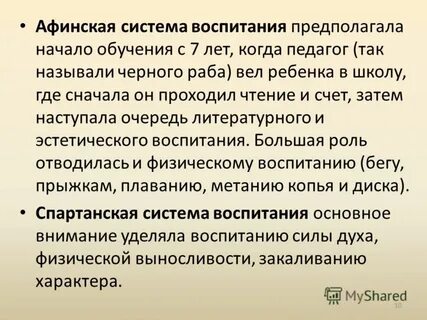 Афинская система