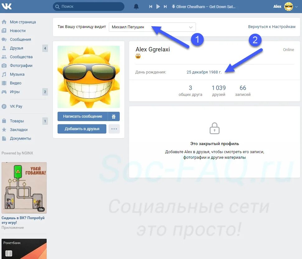 Как выглядит моя страница в ВК. Как видят другие мою страницу ВКОНТАКТЕ. Как видят мою страницу в ВК.