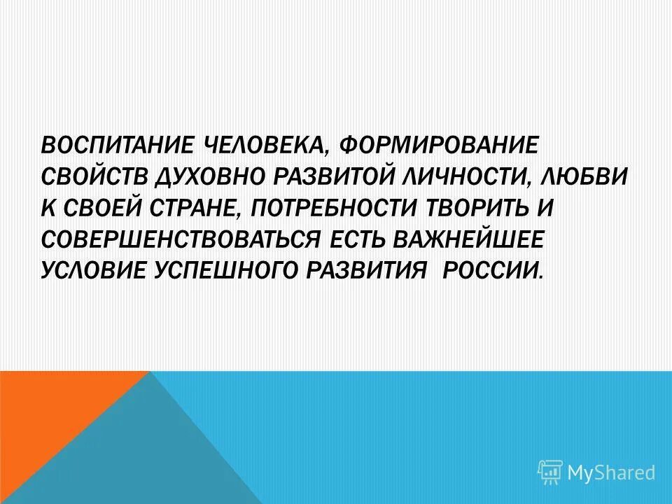 Воспитать человека работы