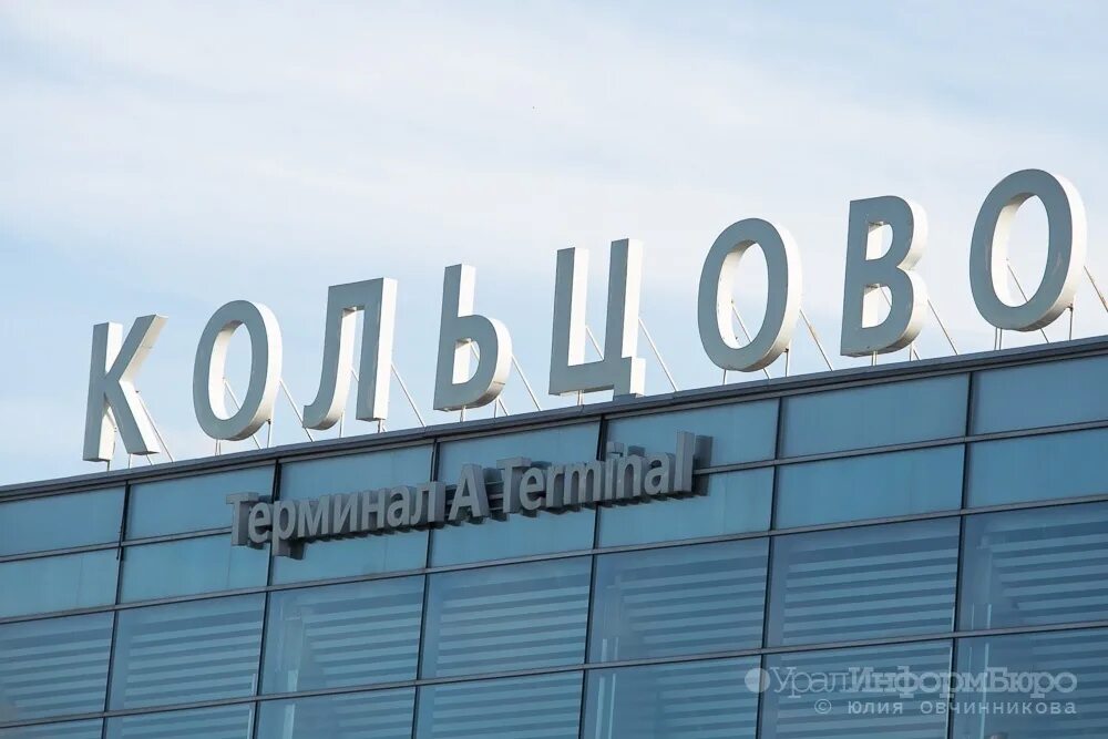 Аэропорт кольцово телефон справочной службы. Аэропорт кольцово фото. Логотип кольцово аэропорт екатеринбург. Вектор кольцово. Кольцово екатеринбург аэропорт телефон номер.