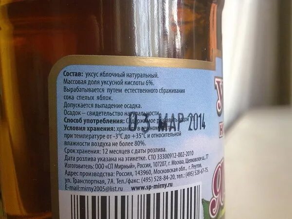 Naturals состав. Уксус 9% этикетка. Яблочный уксус состав. Яблочный уксус состав натурального. Уксус яблочный натуральный этикетка.