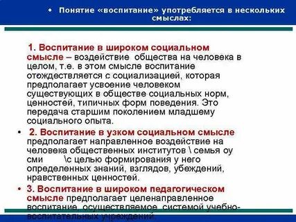 Определение понятия и воспитания