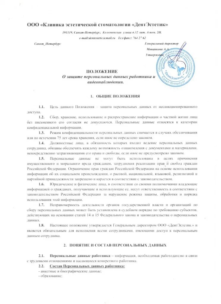 Положение о видеонаблюдении в организации 2025. Положение о видеонаблюдении в организации. приказ о видеонаблюдении в организации.