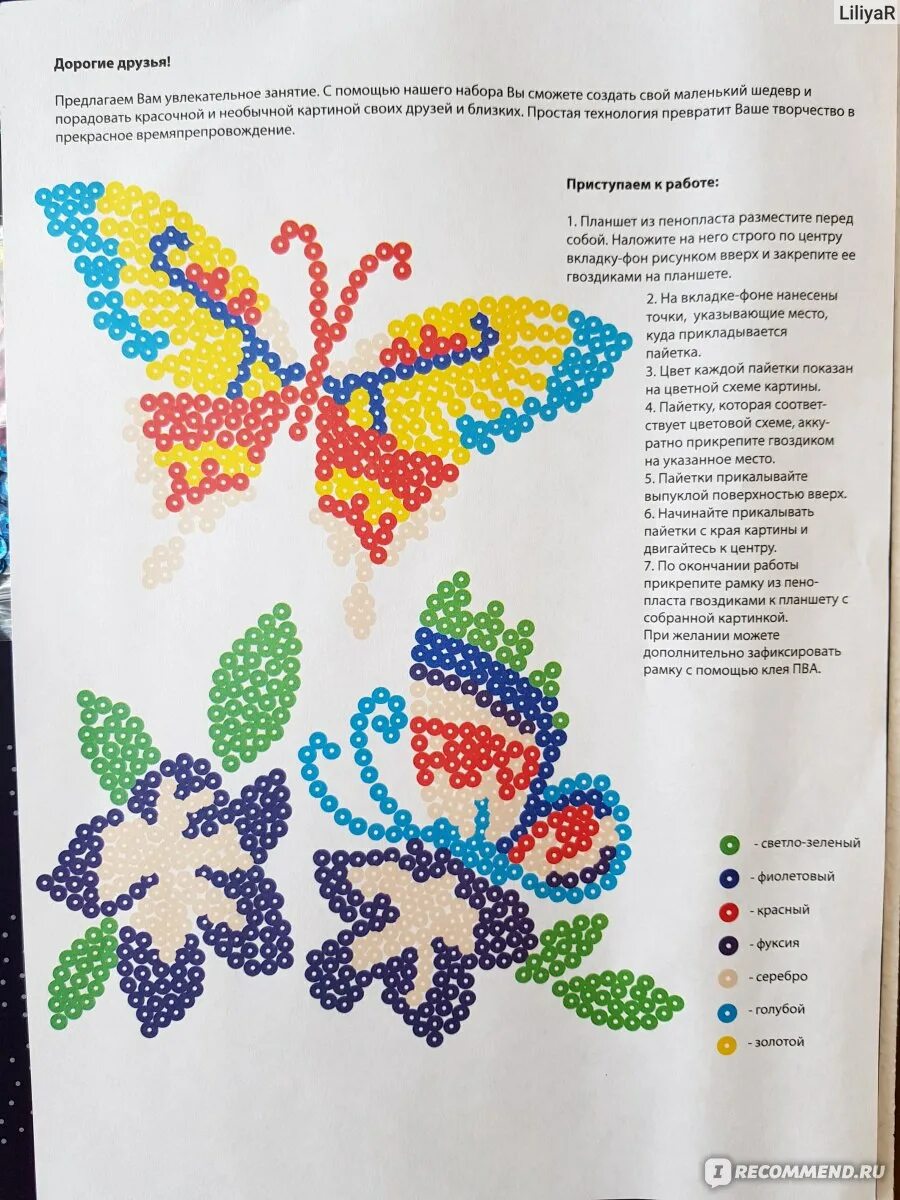 Поделки из пайеток своими руками