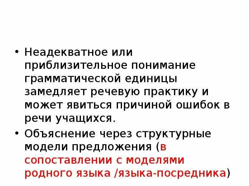 Единицы грамматической системы. Единицы грамматической системы. Основные единицы грамматического строя. Основные грамматические единицы. Лингвистический анализ оттепель.