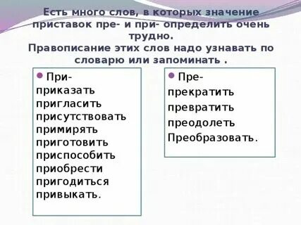 Приуспела или преуспела как пишется. В ее отсутствие или в ее отсутствии. Преуспел или приуспел. Приуспела или преуспела как пишется. Преуспеть как пишется правильно.