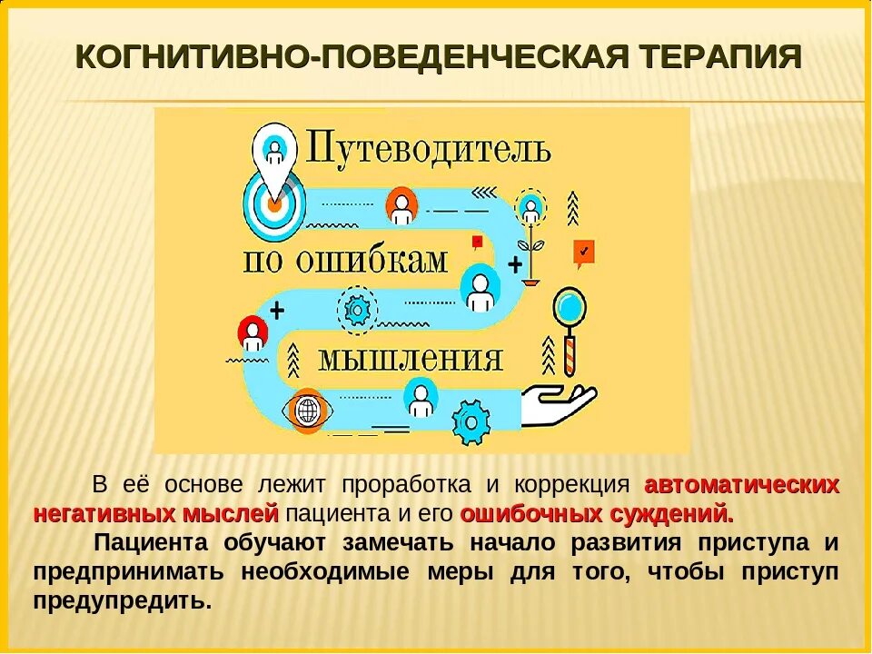 Применение протокола когнитивной процессинговой терапии возможно. Когнетивнопеведенческая терапия. Когнитмвно- поведенческая терапи. Конгентивноповеденьческая терапия. Когнитивно-поведенческая психотерапия самостоятельно.