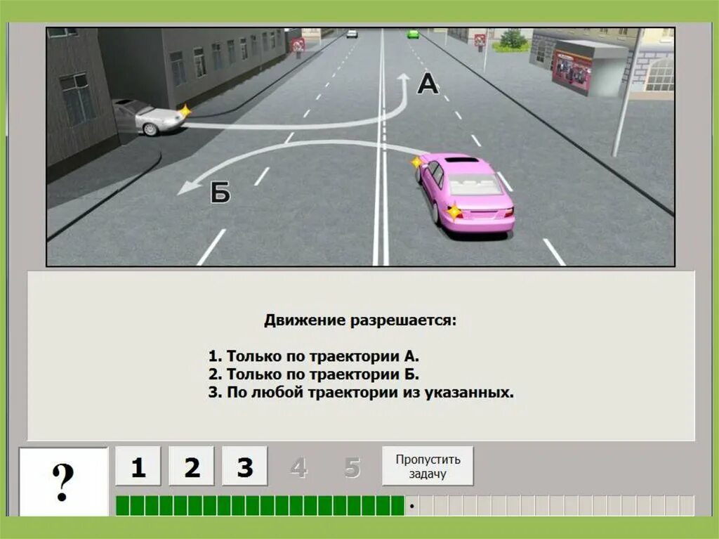 Вопросы по передвижению. Задачи ПДД. Задачи ПДД С ответами. Разметка по ПДД. Движение разрешается.