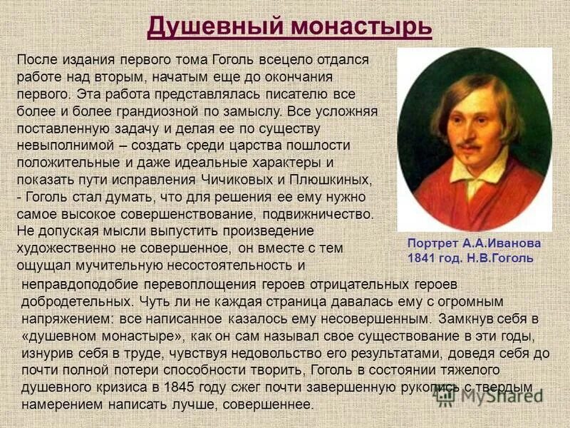 Николай васильевич гоголь 4к. Творчество гоголя кратко. Литературная николай васильевич гоголь. Биография гоголя кратко. Биограф николай васильевич гоголь.