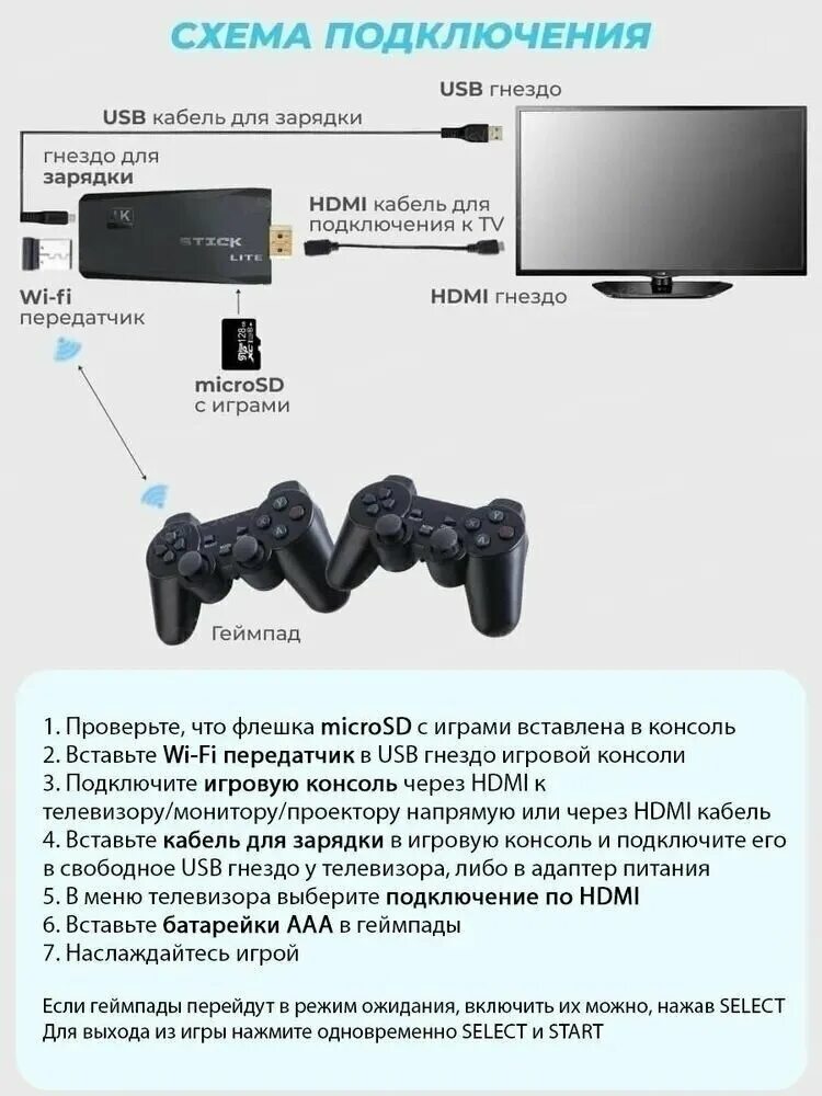 Game stick lite подключение