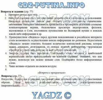 Обществознание 5 класс стр 117