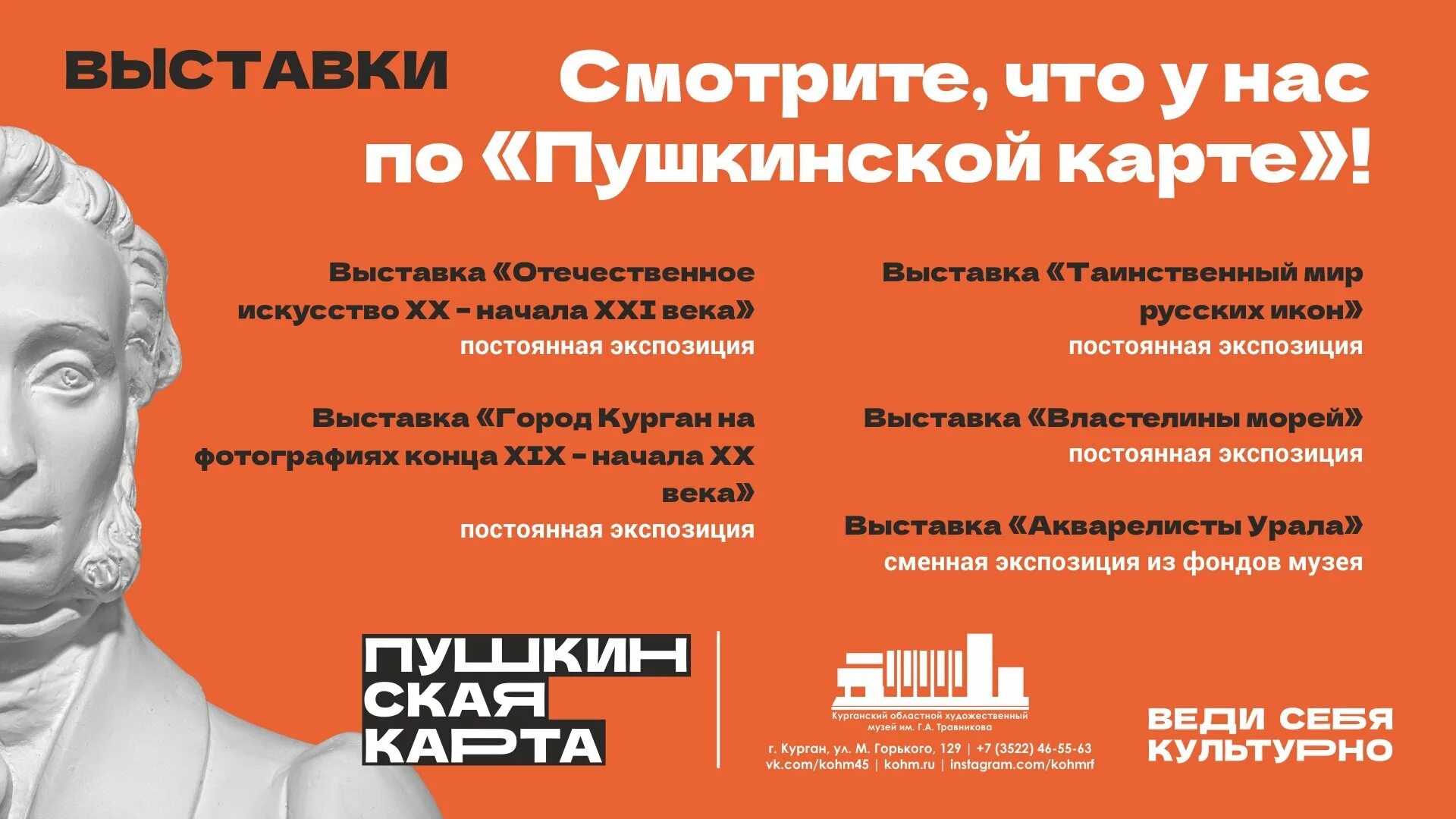 Сценарий по пушкинской карте. Афиша мероприятий по Пушкинской карте. Пушкинская карта реклама. Афиша Пушкинская карта в библиотеке. Рекламные плакаты Пушкинская карта.