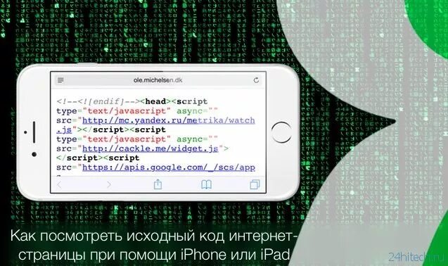 Как найти код интернета. Код интернета. Исходный код интернета. Исходный код гугл.