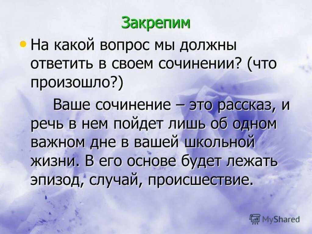 Интересный случай из жизни сочинение. Сочинение памятный день. Сочинение повествование. Сочинение мой памятный день.