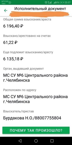 Приставы арестовывают карты мир. Арест карты. Арест карты Сбербанка. Карта арестована Сбербанк. Арест карты Сбербанка судебные приставы.