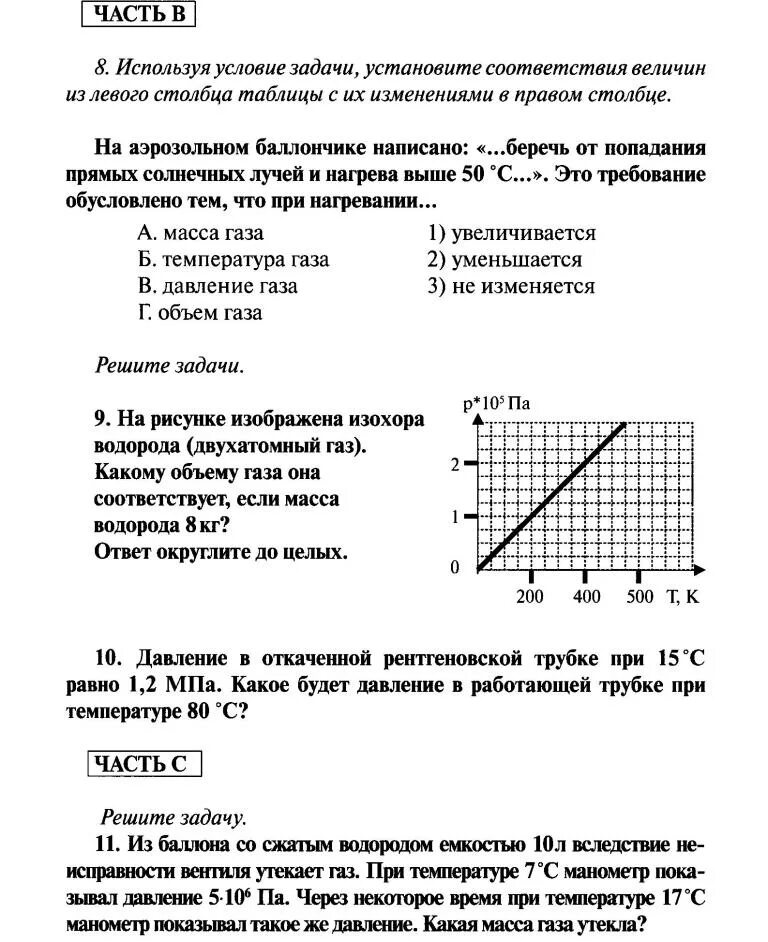 Контрольная по физике 10 класс молекулярная физика вариант 2. Задания по физике 10 класс. Контрольные работы по физике 10 класс. Молекулярная физика 10 класс контрольная. Контрольная 3 по физике 10 класс