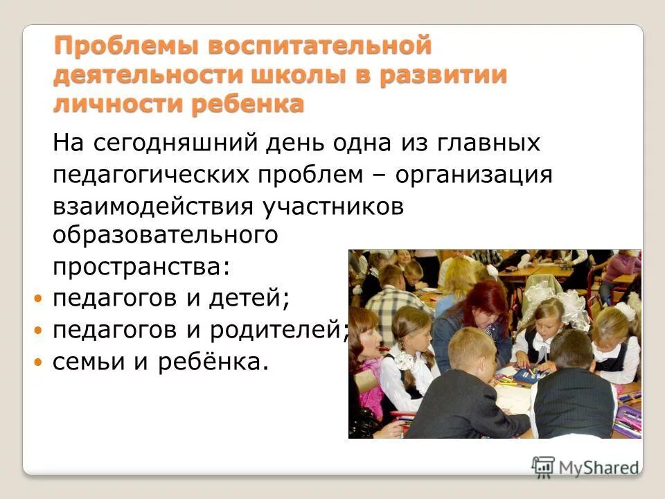 проблемы воспитательной системы школы