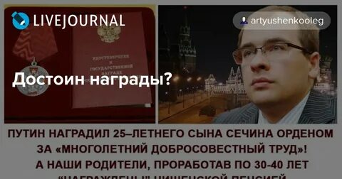 Сын сечена