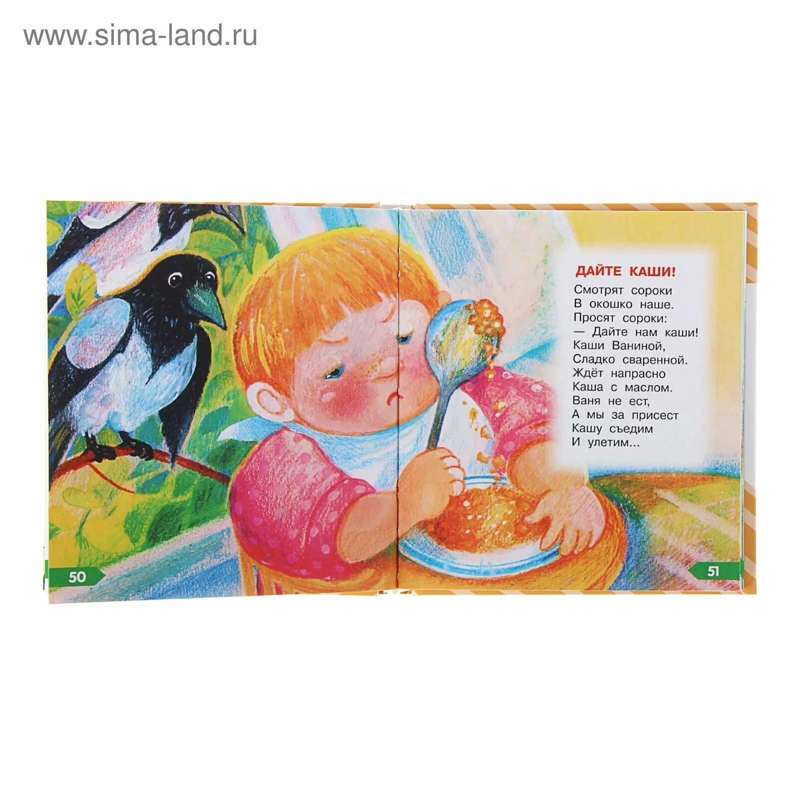 Каше каше стих. Музыкальная каша. Маша и каша книжка. Каше каше стих. Стихотворение александровой вкусная каша.