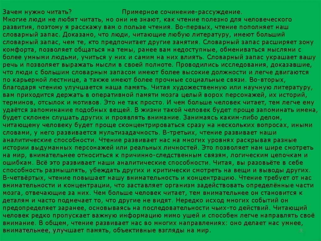 Почему нужно читать книги сочинение рассуждение. Сочинение по теме о пользе чтения. Сочинение на тему чем полезно чтение. О пользе чтения эссе. Сочинение на тему в чем польза чтения.