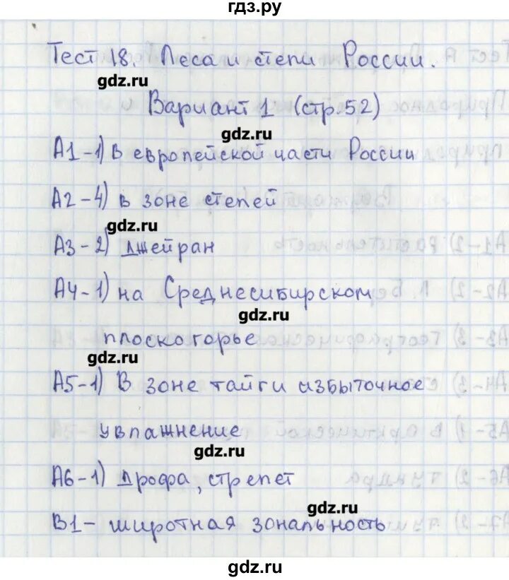 Тест 18 предложения. Тесты по географии 8 класс Жижина. Жижина география 8 класс тесты. Тест 17 вариант 1 8 класс biouroki. География 9 класс вариант гг1990102.