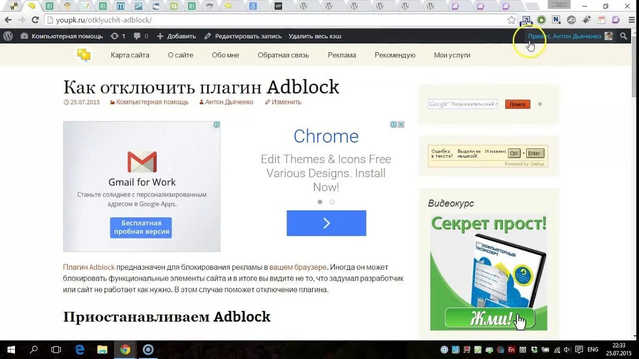 Как выключить адблок. Отключи ADBLOCK. Где находится адблок. Как выключить ADBLOCK. Пожалуйста отключите ADBLOCK.