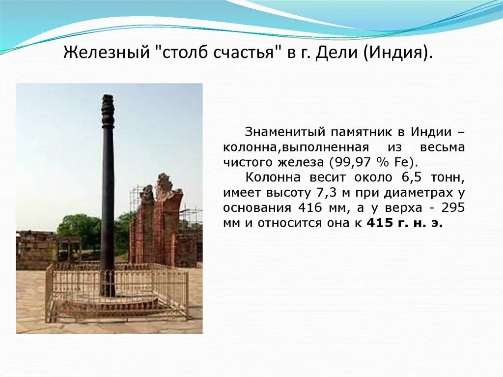 Его он стоял как столб. Колонна в индии из чистого железа. столб в индии из чистого железа. железная колонна в дели. железный столб дели.