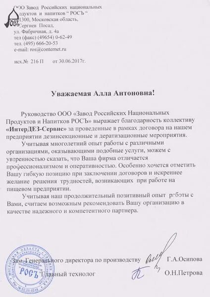 Дез договор. Дез договор. Договор на оказание услуг дезинсекции. Дез договор. Договор на дезинфекцию дезинсекцию и дератизацию.