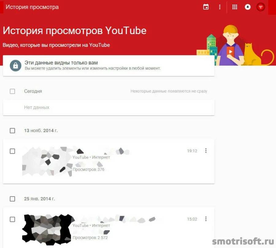 Ютуб история человека. История просмотров. Просмотр историй. Очистить историю просмотров за сегодня. Показать историю просмотров.