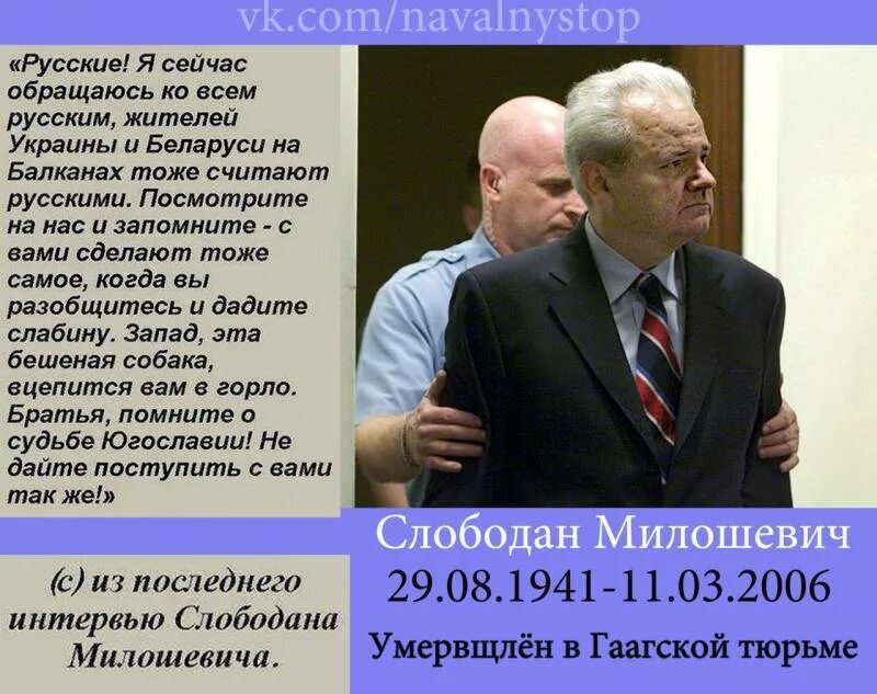 Милошевич слова перед смертью. Милошевич слова перед смертью. Высказывания милошевича. Последние слова слободана милошевича. Милошевич.