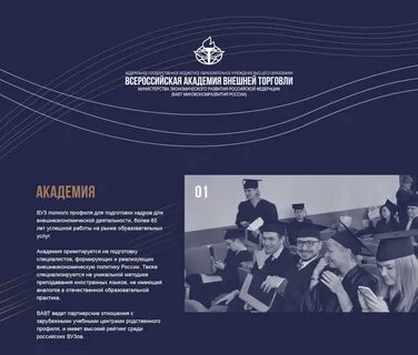 Академия высшей торговли