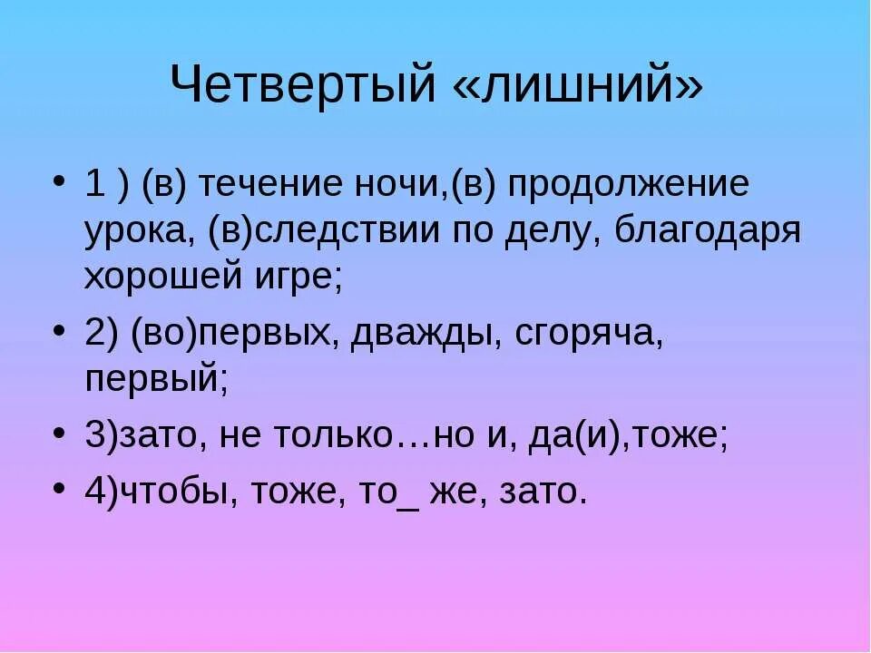 В продолжение урока. В продолжение ночи. В течении ночи. В течении урока или в течение. В следствии плохой погоды в следствии допущены