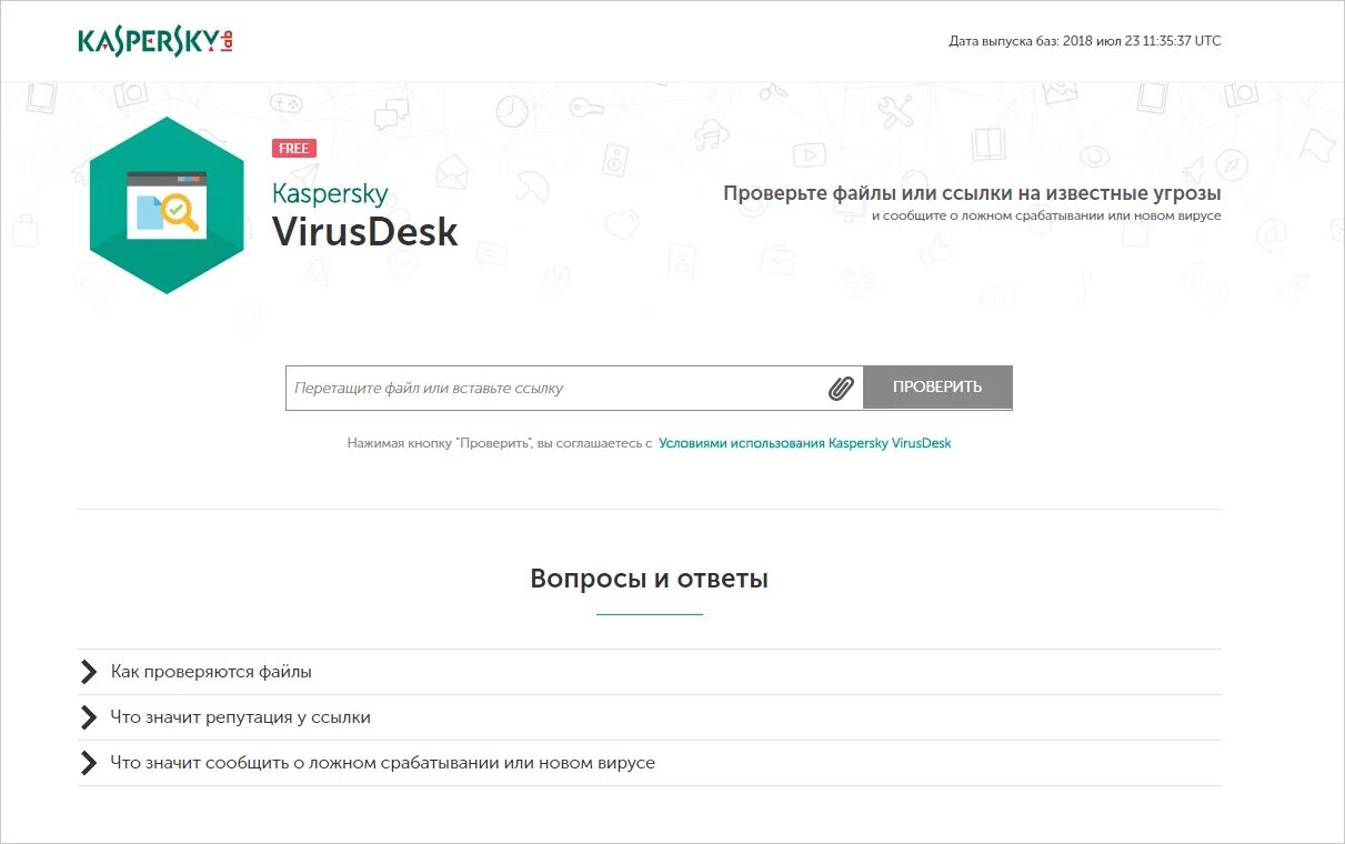 Бесплатный антивирус проверка на вирусы. Касперский проверка на вирусы.