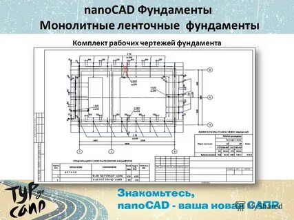 Нанокад чертежи