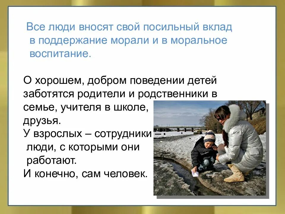 Следовать нормам морали. Особенности морали. Нравственные нормы презентация. Список моральных норм в семье. Особенности морали 4 класс.