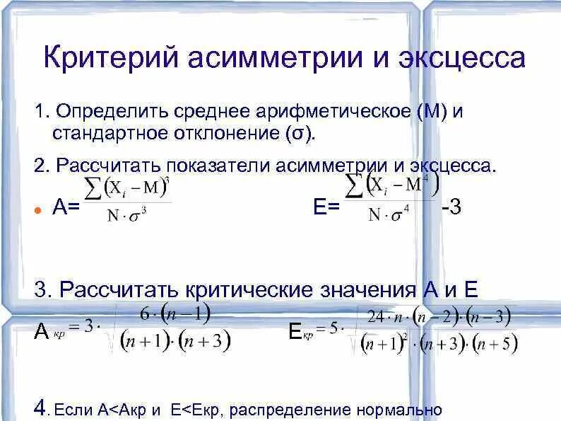 Как проверить нормальное распределение. Как проверить нормальное распределение