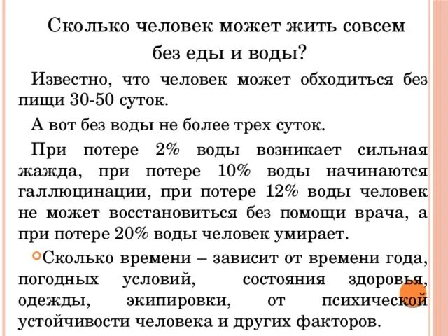 Сколько больной человек может прожить без еды