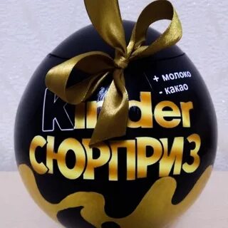 Киндер мужик