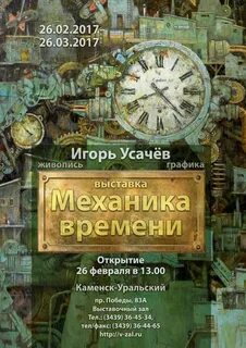 Механика времени