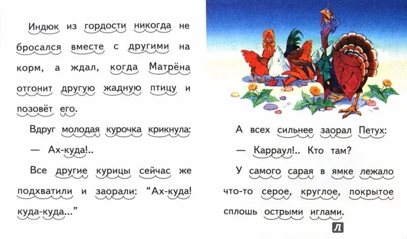 Мамин сибиряк умнее всех читать 3 класс. Рассказ умнее всех. рассказ умнее всех мамин сибиряк.