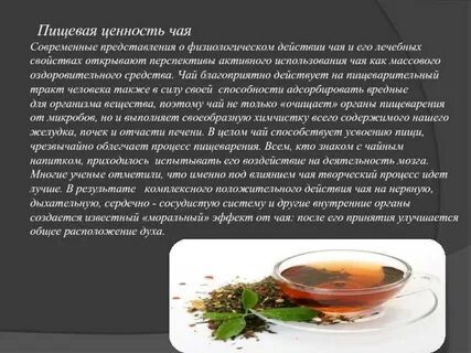 Чай ценность
