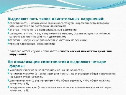 Двигательный дефект при дцп
