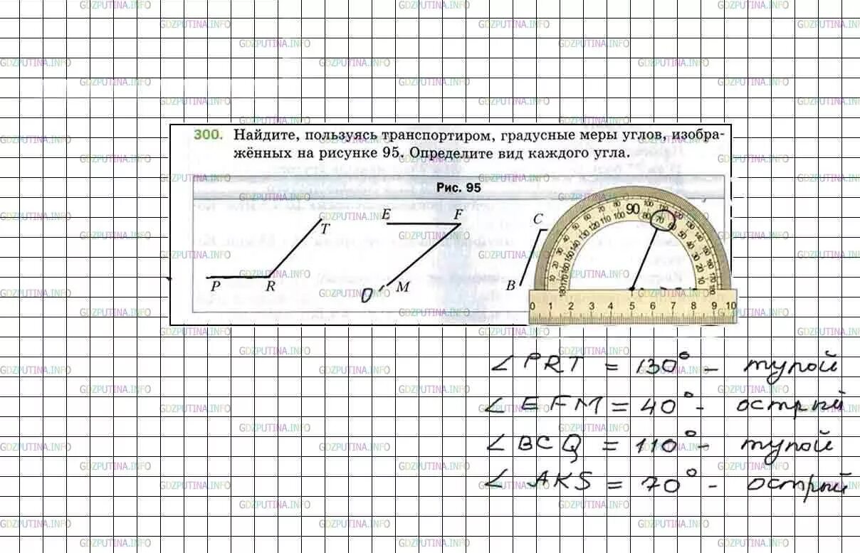 Измерить градусную меру углов на рисунке. Математика 5 класс номер 300. Пользуясь транспортиром найдитегралусну меру углов. Градусная мера углов задания с транспортиром. Трехсотый часть 105