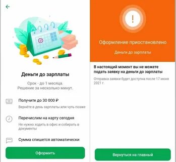 Кредит сбербанк деньги до зарплаты