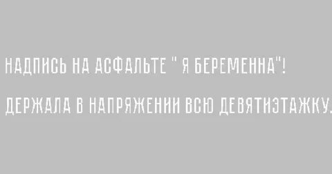 Держать в напряжении